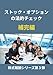 Legal Review of Stock Options Supplemental Edition: Practical Toolbox for Legal HR and Accounting Stock Compensation Series Part 3 (Japanese Edition)