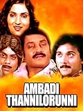 Ambadi Thannilorunni