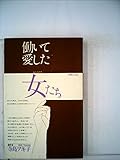 働いて愛した女たち (1980年)