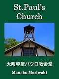 moriwaki honda sbk  St Pauls Church (Japanese Edition)