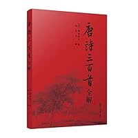 [Genuine] Tang three hundred full solution(Chinese Edition) 7511339557 Book Cover