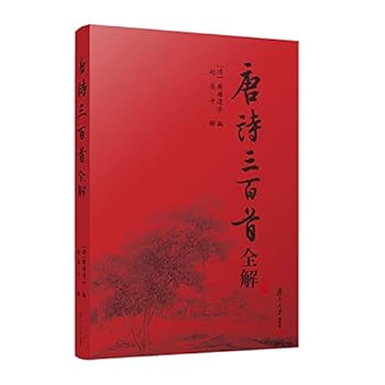 Paperback Three Hundred Tang Poems (Chinese Edition) [Chinese] Book