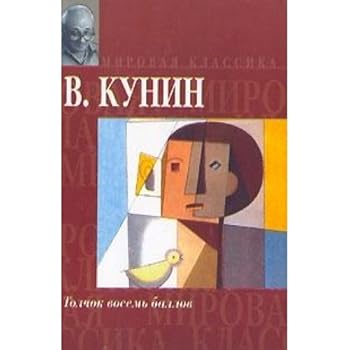 Hardcover Tolchok vosem' ballov [Russian] Book