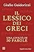 Il Lessico Dei Greci. Una Civiltà In 30 Parole - 3