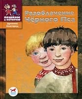 Razoblachenie Chernogo Psa 5905474095 Book Cover