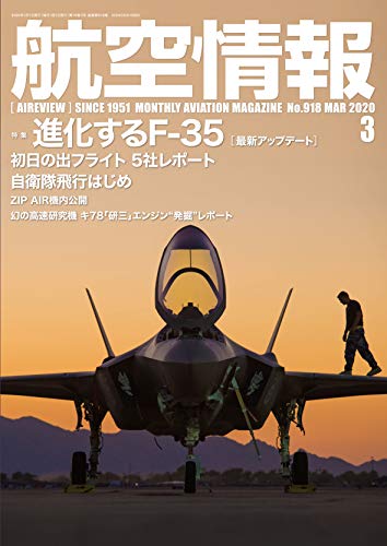 無料電子書籍アプリ 航空情報2020年3月号 バイ