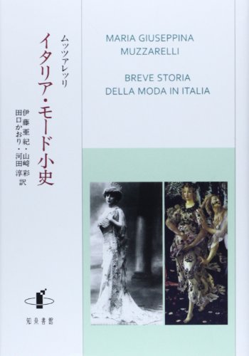 オライリー 無料電子書籍 イタリア・モード小史 バイ