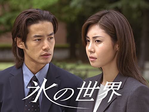 氷の世界 氷の世界