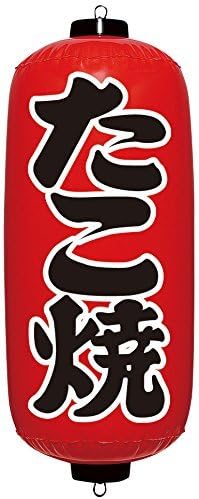 Red Japanese Chochin Balloon Lantern ''Takoyaki (たこ焼)" VAM-027 Igarashi