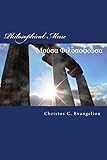 Philosophical Muse: Poems on Hellenic Philosophy in Greek and English (Hellenic Muses) (Volume 2)