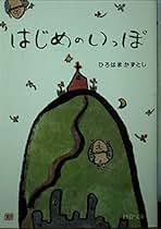 おもいのまんま―ひろはまかずとし墨彩画集 おもいのまんま: ひろはまかずとし墨彩画集 | ひろはま かずとし