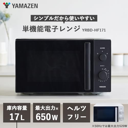 山善(YAMAZEN) 電子レンジ 17L 単機能 YRBD-HF171(B) の商品画像 1