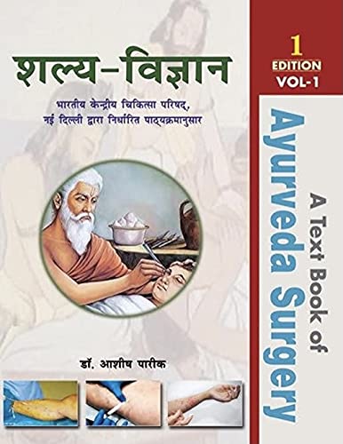 Salya Vigyan(शल्यविज्ञान) - Text Book of Ayurveda Surgery (भाग-1) (As per new CCIM Syllabus)