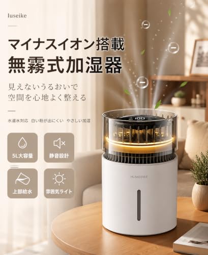 Iuseike 加湿器 5L 気化式 湿度調整 デジタル表示 静音運転 卓上型 寝室用 (ブラック,無表示モデル)