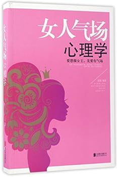 Psychology of Female Aura (Chinese Edition)