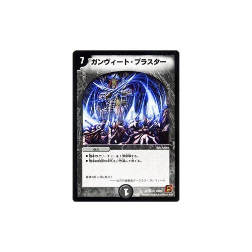 Amazon.co.jp: デュエルマスターズ 【 ガンヴィート・ブラスター