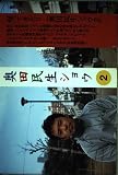奥田民生ショウ (2)