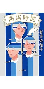 Amazon.co.jp: 非色 (河出文庫) : 有吉佐和子: 本
