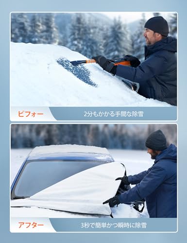 AstroAI フロントガラス凍結防止カバー