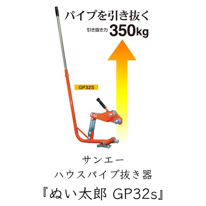 Amazon | サンエー ハウス パイプ抜き器 ぬい太郎 GP32s｜SUN-A 
