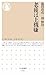 老後は上機嫌 (ちくま新書)【Kindle】 老後は上機嫌 (ちくま新書)【Kindle】