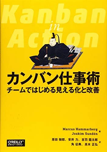 カンバン仕事術