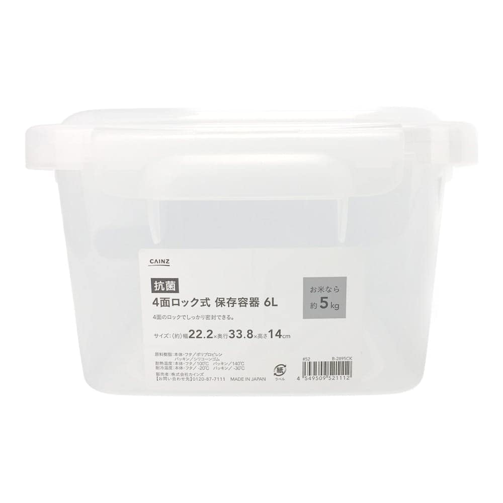 Amazon｜カインズ(CAINZ) 抗菌4面ロック式 保存容器 6L 密封