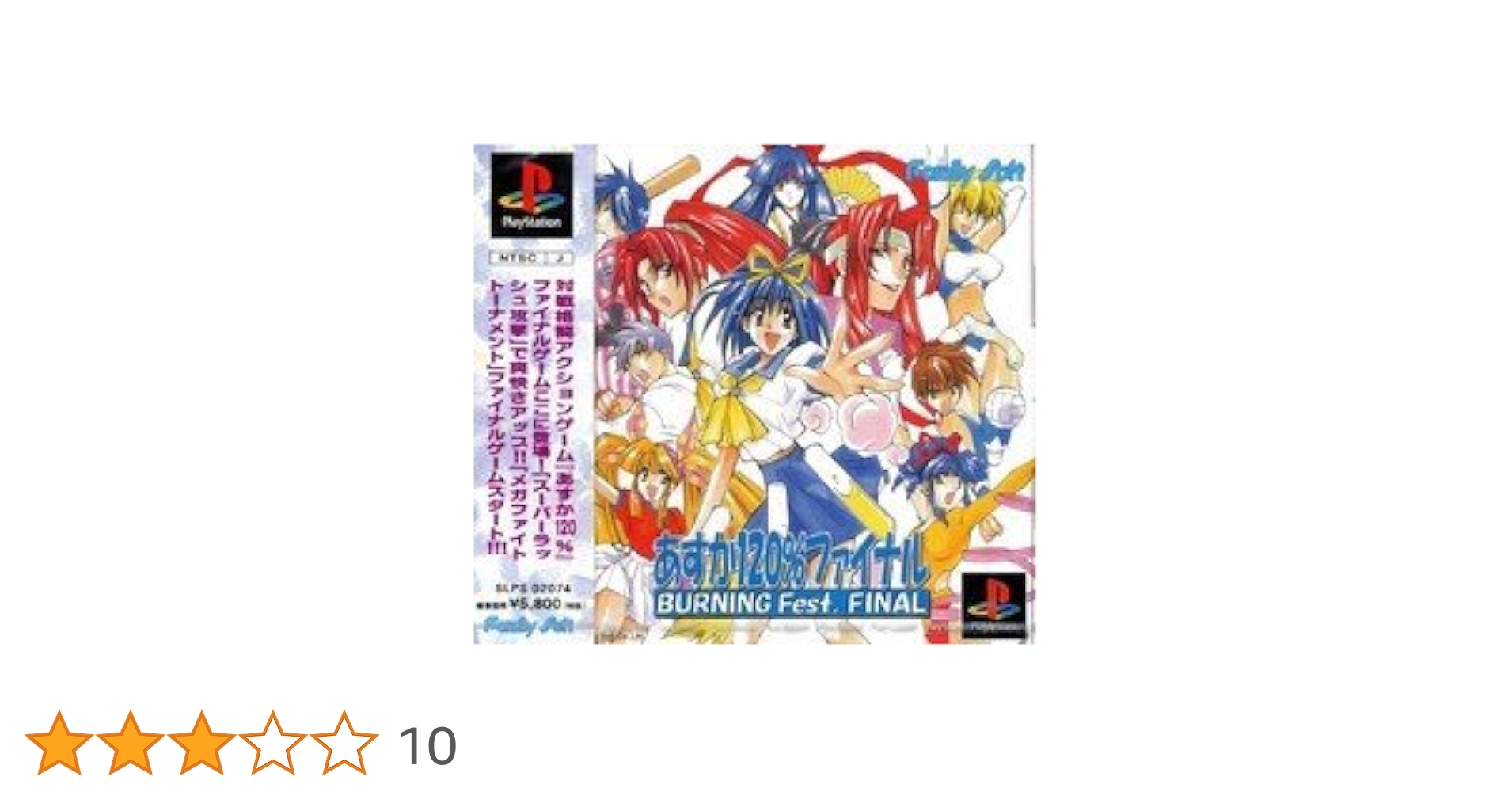 Amazon.co.jp: あすか120%FINAL BURNING Fest : Video Games