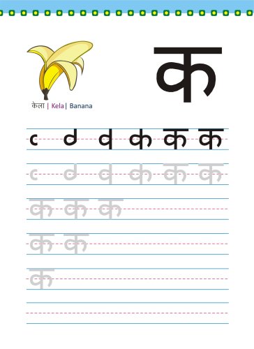 Hindi Alphabet Writing Book - Vyanjan Lekhan (English and Hindi Edition)