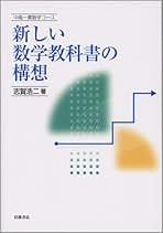 Amazon.co.jp: 志賀 浩二 - 教育・学参・受験: 本