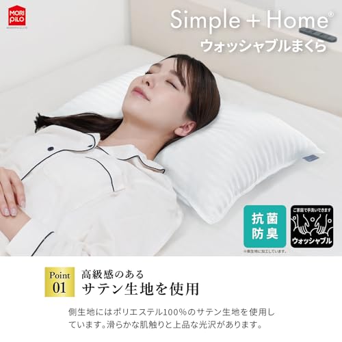 MORIPiLO 枕 洗える 抗菌 防臭加工 日本製 (Simple Homeシリーズ ウオッシャブルまくら) サテン生地 横向き寝 約43x63cm ホワイト まくらのモリシタ 395840 [3]