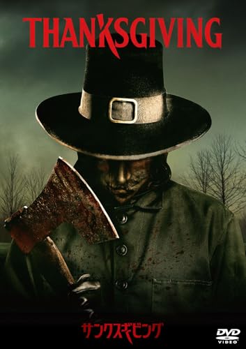 サンクスギビング　スペシャル・プライス [DVD]のサムネイル