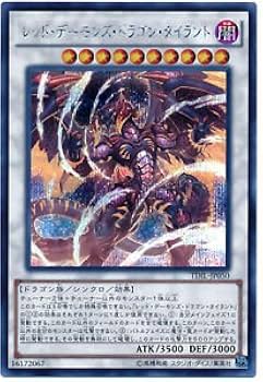 遊戯王　5D's レッド　デーモンズ　ドラゴン Amazon.co.jp: 遊戯王カード TDIL-JP050 レッド・デーモンズ・ドラゴン