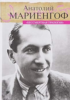 Hardcover Bessmertnaia trilogiia [Russian] Book