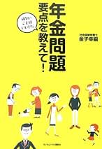 Amazon.co.jp: 年金問題