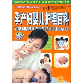 Paperback maternal baby care Women s Encyclopedia of China Publishing House [Chinese] Book