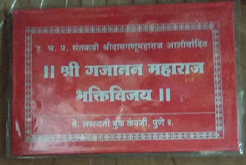 Gajanan Maharaj Bhakti vijay