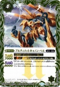 Amazon.co.jp: アルティメットキャノン・ベル アンコモン バトル