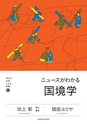 Amazon.co.jp: 明日の自信になる教養6 池上 彰 責任編集 世界の見方が