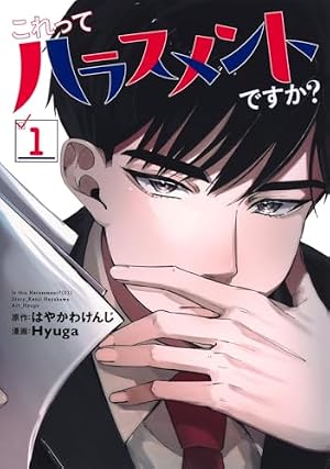 Shrink~精神科医ヨワイ~ 15 (ヤングジャンプコミックス) | 月子, 七海