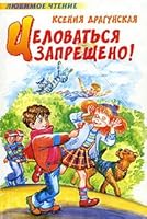 Tselovatsya zaprescheno! 5170500653 Book Cover