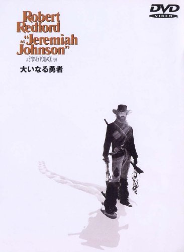 大いなる勇者 [DVD]