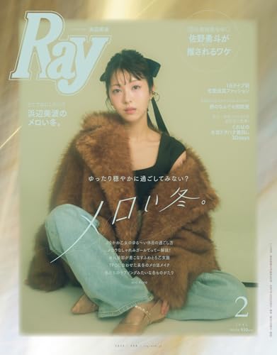 Ray 2026年2月号