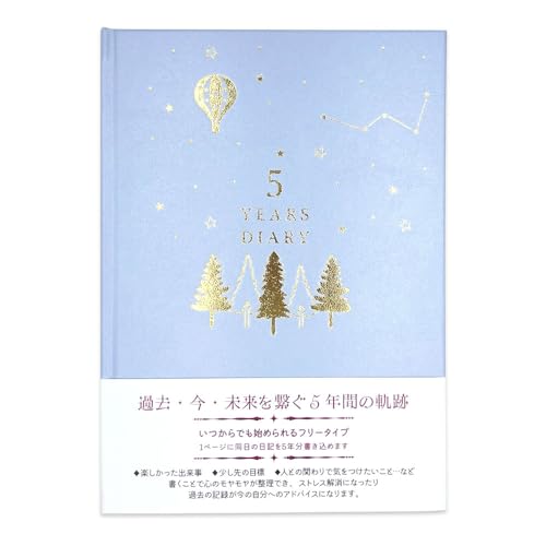 星空ページ Amazon.co.jp: クローズピン 5年連用日記 A5サイズ 368ページ