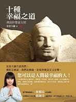 Ten kinds of happiness said: the Miao Hui virgin by the Buddha said 9866281442 Book Cover