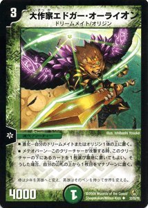 デュエルマスターズ 大作家エドガー・オーライオン Amazon.co.jp: デュエルマスターズ 【 大作家エドガー・オーラ