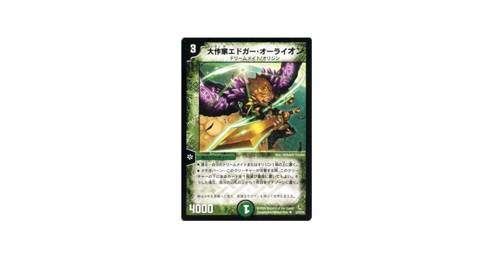 Amazon.co.jp: デュエルマスターズ 【 大作家エドガー・オーラ