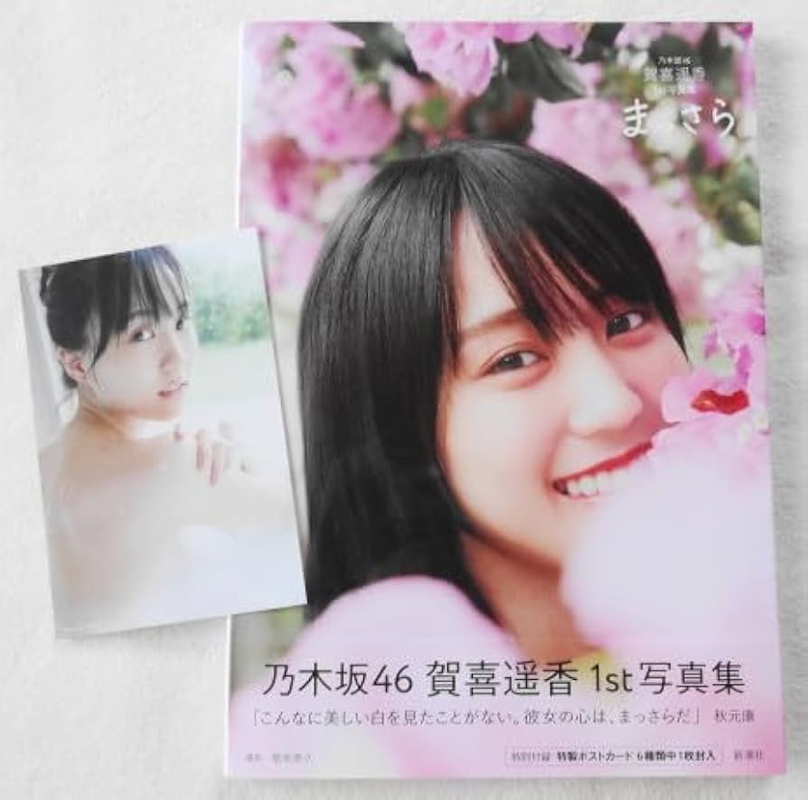 【コンプ】乃木坂46 賀喜遥香　写真集　まっさらブロマイドポストカード全42種類 コンプ】乃木坂46 賀喜遥香 写真集 まっさらブロマイドポストカード全