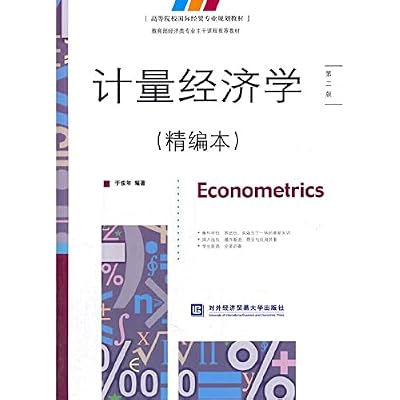 Econometrics (for fine this second edition). institutions of higher learning specializing in international trade planning materials