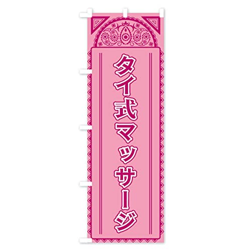 �^�C���}�b�T�[�W�E�A�W�A�� �̂ڂ�� �T�C�Y�I�ׂ܂�(�V���[�g60x150cm ���`�`) 4E3A_CS �O�b�Y�v��/GoodsPro